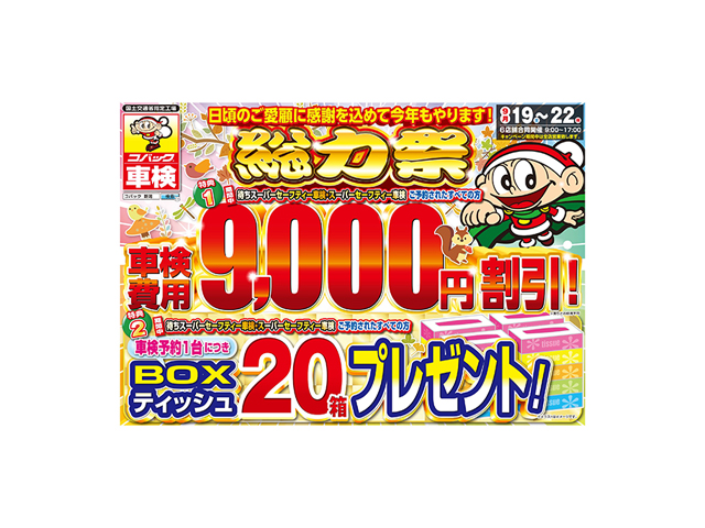 特典チラシ