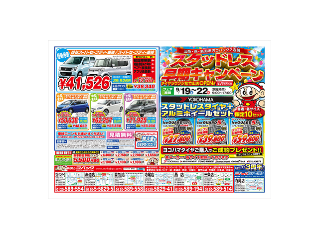 チラシ裏