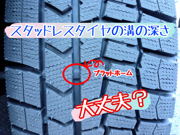 タイヤプラットホーム