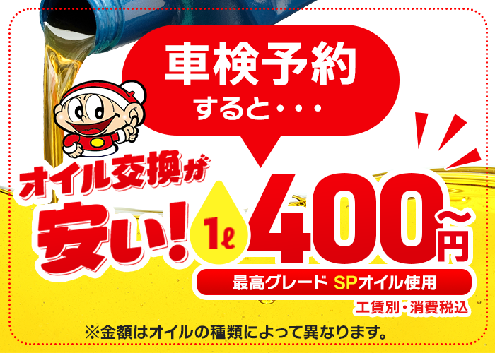 エンジンオイル価格表＜コバックはオイルも安い＞ | コバックニュース