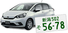 5ナンバー普通車